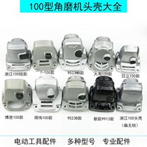  Power tool accessories Angle grinder head shell Daquan 100 type aluminum head shell Angle grinder accessories gearbox head