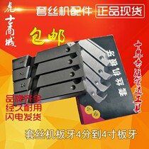  Plate teeth galvanized steel pipe threading machine 4 points 4 inch inch pipe threaded plate teeth electric molten iron pipe tooth opener 6HJBbQ