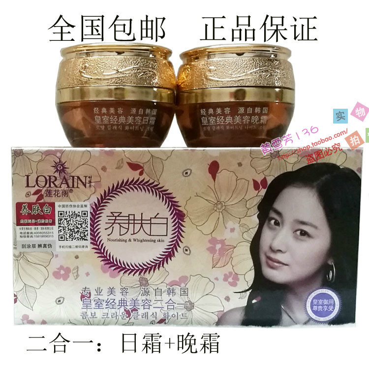 Lotus Rain Skin Whitening 2-in-1 Royal Classic Beauty Two-Piece Set to Remove Yellowing Day and Night Cream Five-Piece Set