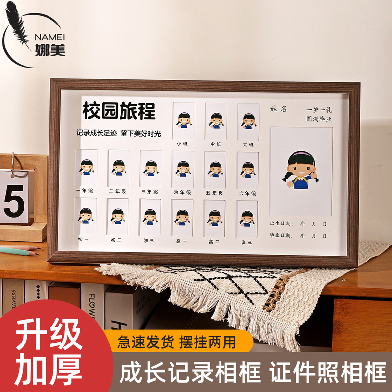 Campus Journey Time Photo Frame, Children's Growth Record, Kindergarten to High School Id Photo Commemorative Album Display Stand Campus Journey Time Photo Frame, Children's Growth Record, Kindergarten to High School Id Photo Commemorative Album Display Stand