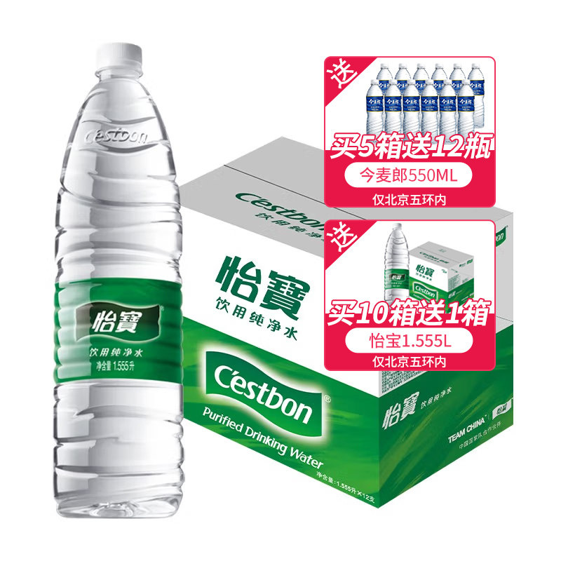Yibao pure water 1555ml*12 bottles of drinking water mineral water large bottle 1 5L liters*12 bottles Beijing