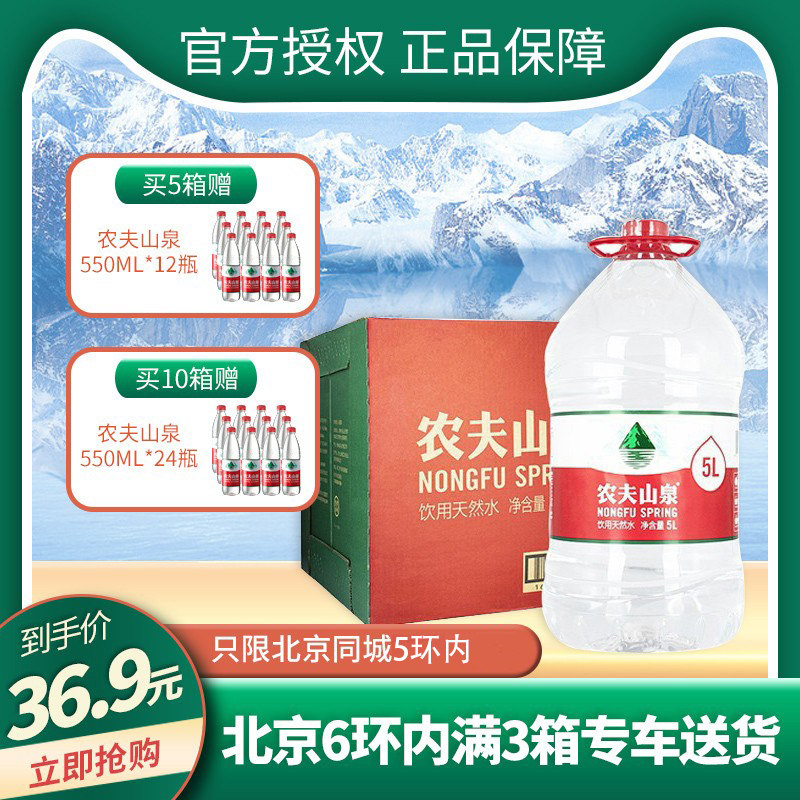 Farmer Mountain Spring drinks natural water 5L*4 barrels of water pure water in Beijing