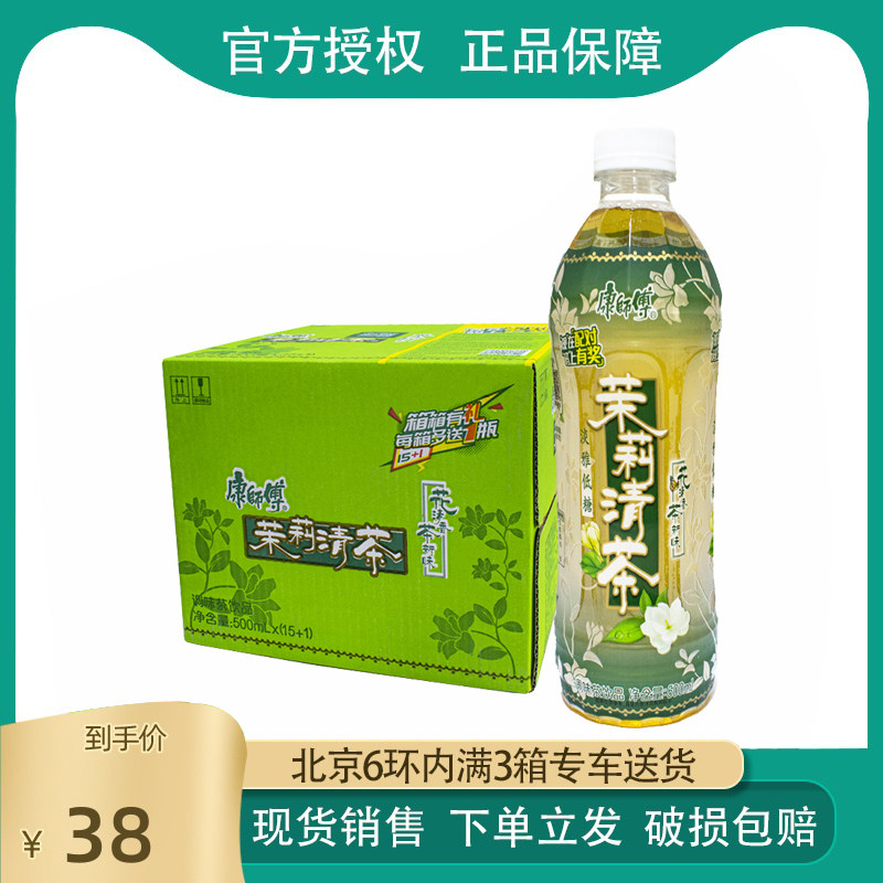 Master Conmaster Jasmine Jasmine Tea Tea Drink 500ml * 15 Bottles Whole Boxes in Beijing