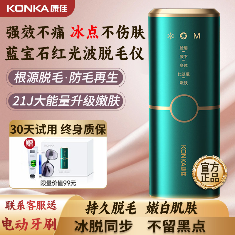 konka Kangja degross instrument Home red light Sapphire Ice Point Men and women Body Armbands Private shave off the hair-Taobao