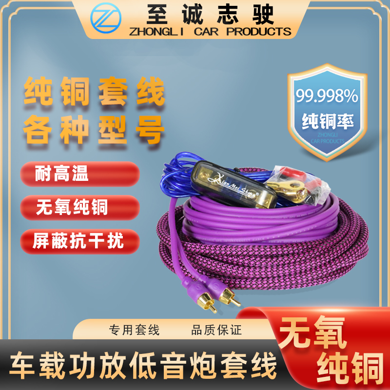 Car Audio Wiring Kit, Car Subwoofer Power Cable, Amplifier Cable, Oxygen-Free Pure Copper with Shielding Net