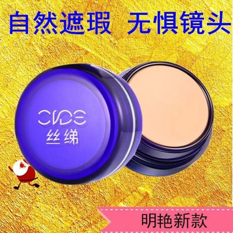 Bright and bright Silk Road 130 powder bottom cream Flawless Special Cabinet Light Moisturizing Control Oil Dresser Special Official Shop