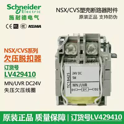 Schneider NSX CVS EZD undervoltage trip LV429410 loss coil MN UVR DC24V