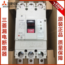 Authentic Mitsubishi leakage circuit breaker NV400-SW 3P 250A300A 350A400A Special price