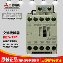 Original Mitsubishi AC contactor S-T12 AC110V220V380V replacement S-N12 special price