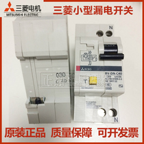 Original Mitsubishi small leakage switch BV-DN 2P (1P N) C40 40A New special price