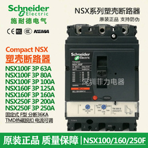 Schneider moulded case circuit breaker (MCCB) NSX100F 160F 250F 3P 80A100A160A 200A250A