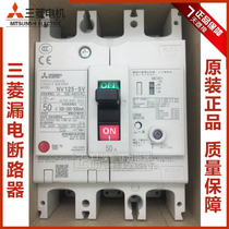  Mitsubishi leakage circuit breaker NV125-SV 3P 50A63A 80A100A 125A Leakage switch