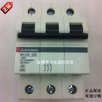 Japan Mitsubishi miniature circuit breaker air switch BH-D6 3P C63A guarantee (1P2P4P)