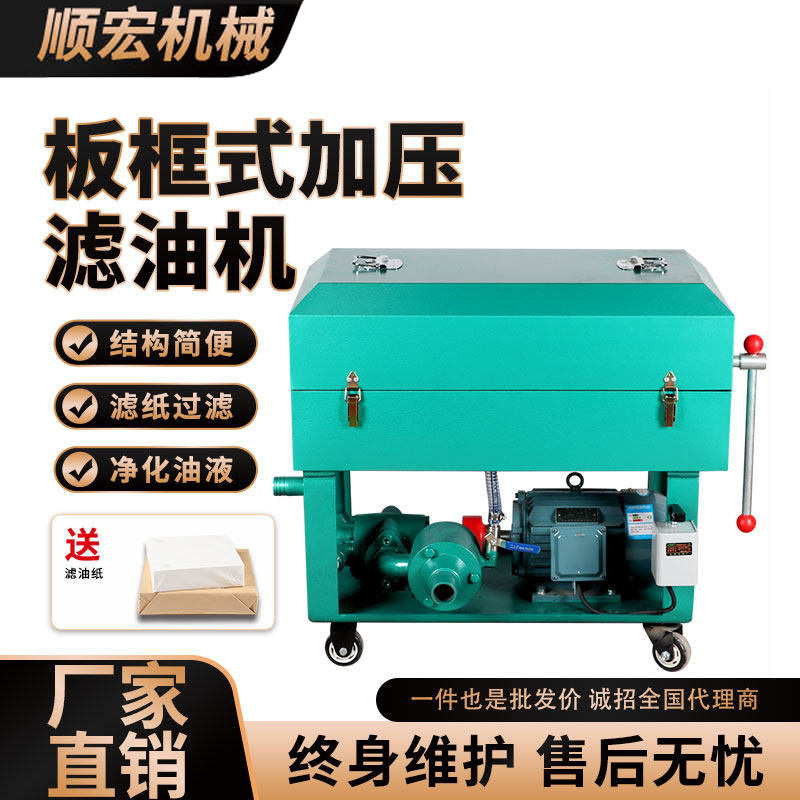 Hdly-50/80/100/125/160 Plate and Frame Pressure Oil Filter Machine Plate and Frame Oil Filter Machine Oil Filter