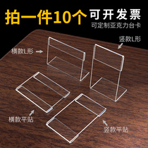  Acrylic commodity display card Transparent price card Wall-mounted price card L-shaped desktop card stand card label