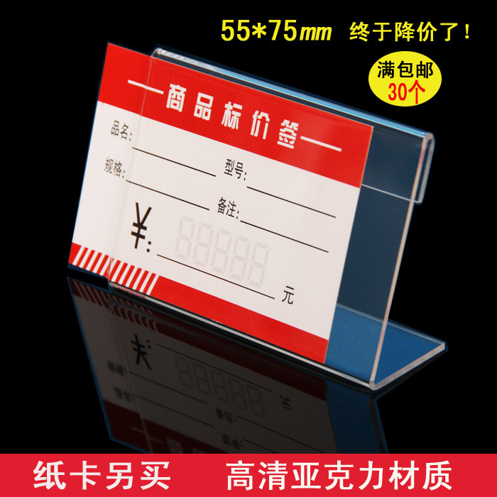 Acrylic price tag L-type Taiwan card price signature custom transparent Taiwan sign price card horizontal 5 5*7 5 Organic card