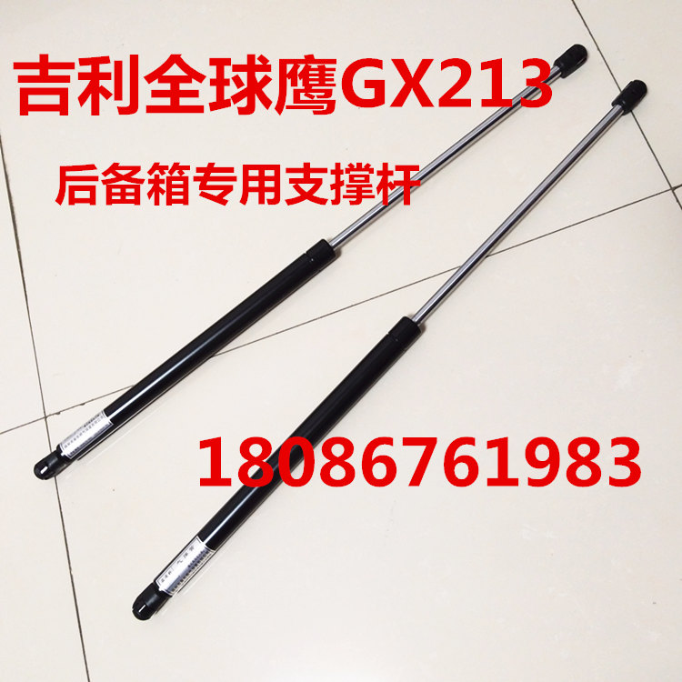 Geely Global Eagle gx213 Rear Door Branch Telescopic Rod Trunk Hydraulic Telescopic Rod RMB50  pair