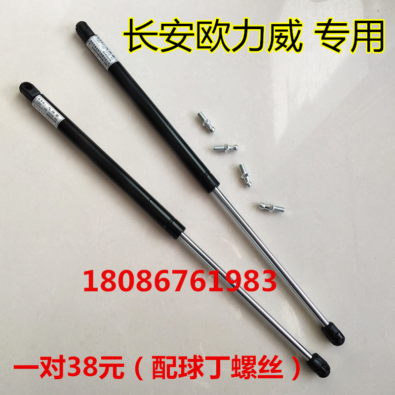 Changan Euroforce Rear Door Branch Telescopic Trunk Hydraulic Lever Tailgate Top Lever Backdoor Air Pressure Rod RMB38  pair