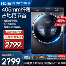 Haier ultra-thin drum washing machine 8 10 kg small family type fully automatic 40cm slim narrow and narrow strip washing and drying