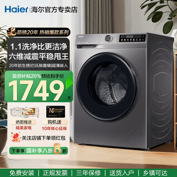 1:1 Washing Capacity, Haier 10kg Ultra-Thin Inverter Washing and Drying Integrated Washing Machine for Home Use, Sterilization, Dual Spray H507S