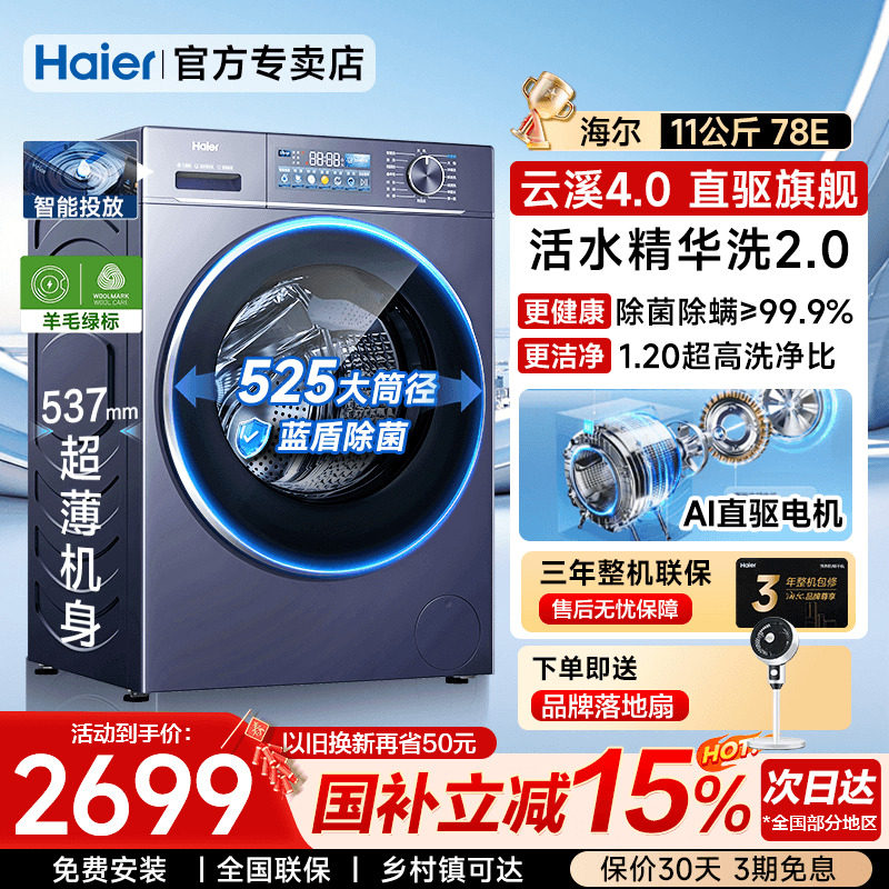 [Yunxi 4.0] เครื่องซักผ้าแบบถังหมุนขับเคลื่อนโดยตรง Haier ขนาด 11 กิโลกรัม รุ่นบางพิเศษ ใช้ในครัวเรือน อัตโนมัติเต็มรูปแบบ รุ่นแฟล็กชิปอย่างเป็นทางการ 78E