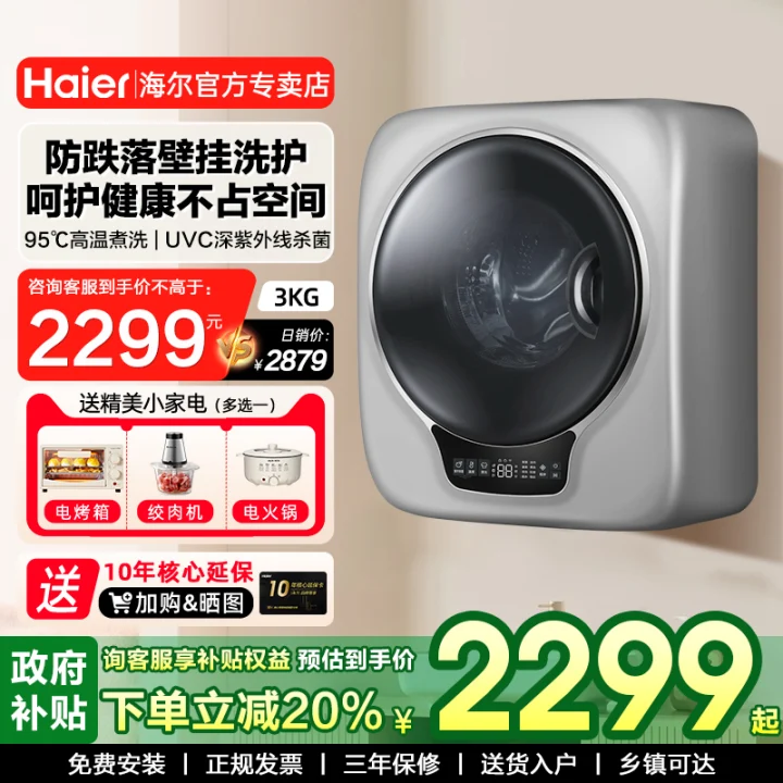 [Anti-Fall] Haier Wall-Mounted Washing Machine for Home Use, Baby Fully Automatic 3kg Washing and Drying Integrated, Children's Sterilization 716