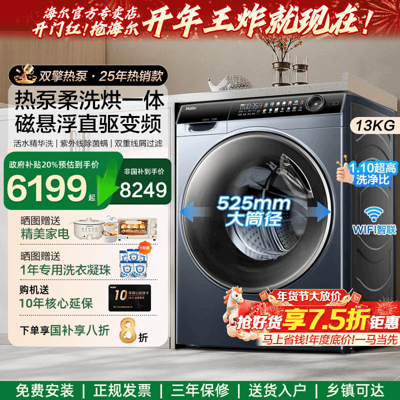 [Heat Pump Washing and Drying Integrated] Haier Drum Washing Machine Direct Drive Inverter Household 96 Heat Pump Langjing X11 Series 596