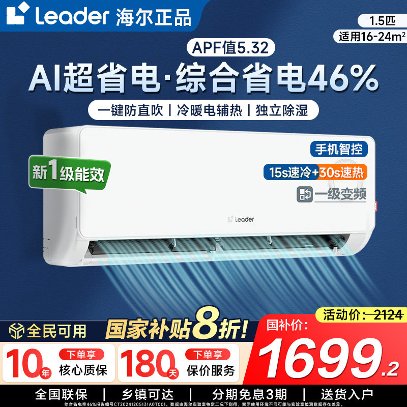 Leader Air Conditioner Haier 1.5 Hp New Level 1 Inverter Home Bedroom Inverter Cooling and Heating Wall-Mounted Energy-Saving Flagship