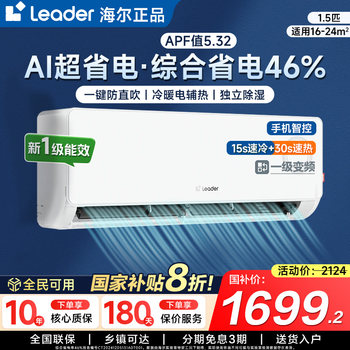 Leader Air Conditioner Haier 1.5 Hp New Level 1 Inverter Home Bedroom Inverter Cooling and Heating Wall-Mounted Energy-Saving Flagship