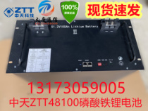Zhongtian Lithium Iron Phosphate Battery ZTT48100 Zhongtian Technology 48V100A Lithium Iron Phosphate Battery Pack