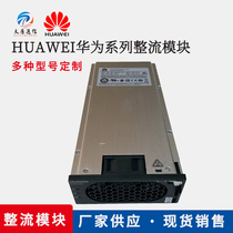 Huawei rectification module communication switching power supply R4815 30 50 75100 efficient delivery straight 1U48V
