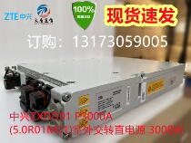 ZTE ZXDD01P3000A room diplomatic turning power supply 5G waterproof can replace Huawei OPM50M three-way output