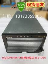 Datelevia high frequency switch rectifier 48V100A efficient and stable in Taida DPR48-100B rectification module