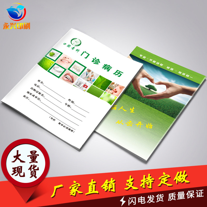 Spot 13 19cm Medical Oral Outpatient Medical Records Bendenture Dental Clinic Cases Outpatient Medical Records This Support Order