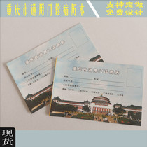 Spot Chongqing Region General medical outpatient medical history This case This manual Customized medical history book