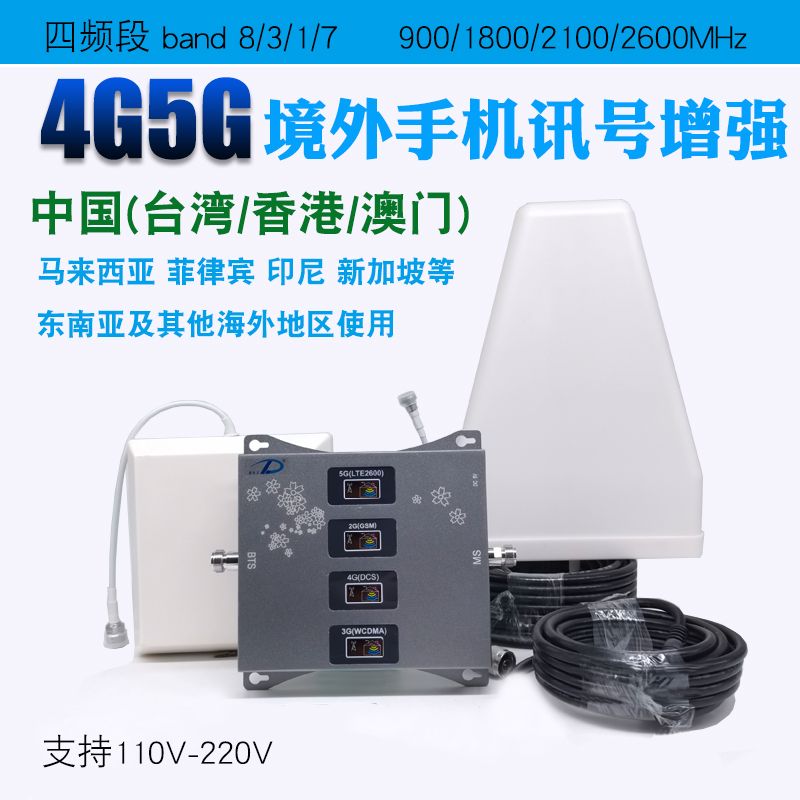 Taiwan and Hong Kong Overseas Signal Booster 4G5G Mobile Phone Signal Amplifier Network Call Relay Enhancer Taiwan and Hong Kong Overseas Signal Booster 4G5G Mobile Phone Signal Amplifier Network Call Relay Enhancer