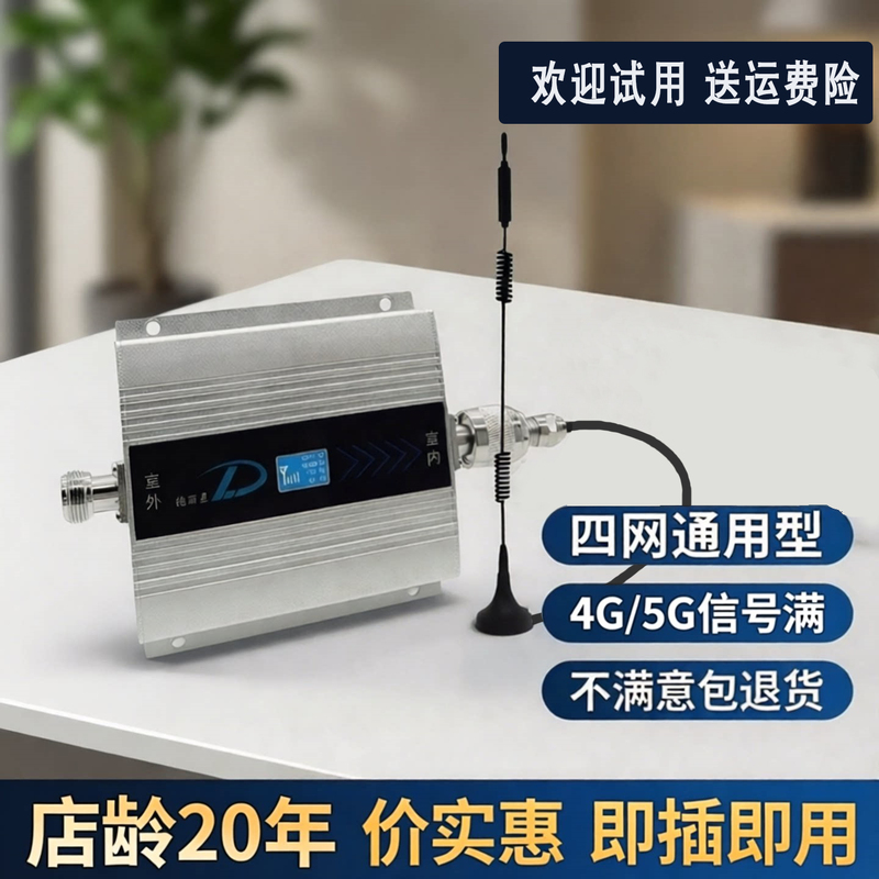 Four-Network 4G/5G Internet Network Call Mobile Phone Signal Amplifier Signal Booster Receiver for China Unicom and China Telecom