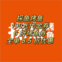 Tanyu grilled fish 100 yuan coupon for full order 8 5% off Tanyu discount Tanyu coupon