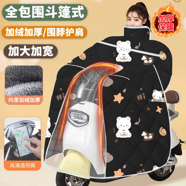 Cape style electric bike winter riding windshield quilt plus velvet