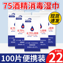 Disinfection wet wipes single piece disposable small bag portable student Children 75 alcohol carry wet tissue Open School