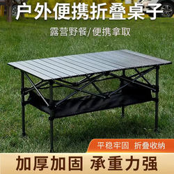 Egg Roll Table Portable Camping Picnic Stall Suit Outdoor Folding Table Neutral thickened Plaid Stable Table Legs