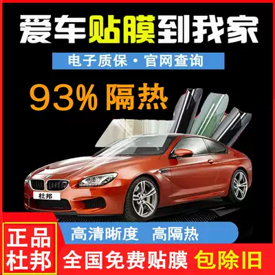 DuPont car film Car film Explosion-proof film Heat insulation film Window household glass film Anti-UV film Sunscreen heat insulation film