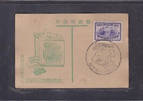 (Sunshine Post Society) Early Shanghai Jinghua Tobacco Company Postcard 186 National Kaehang Memorial