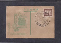 (Sunshine Post Society) 121 Shanghai Jinghua Tobacco Company 121 National Air China Memorial