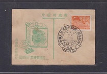 (Sunshine Post Society) Early Shanghai Jinghua Tobacco Company Emancipation Zone Postcard 64 Nanjing Poke