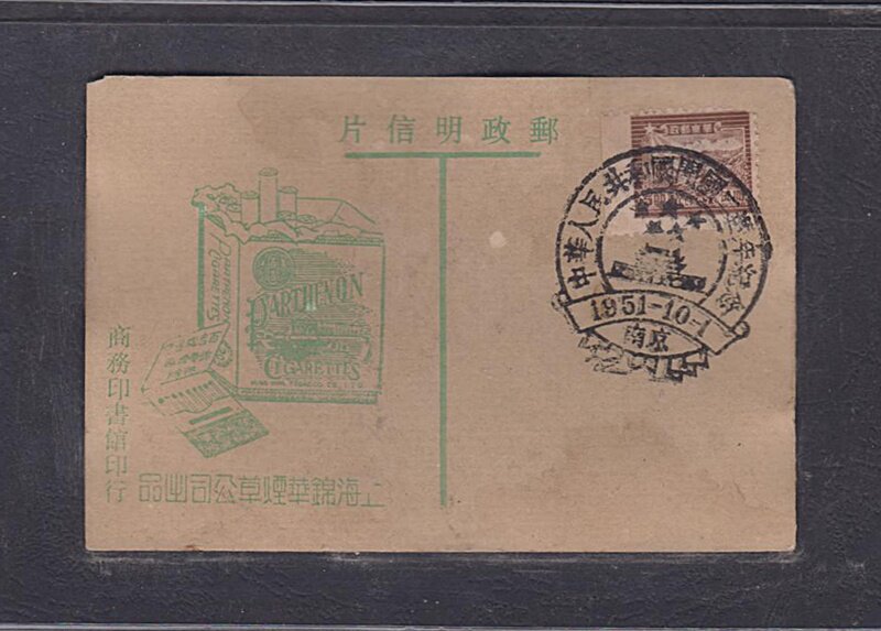 (Sunshine Post Society) Early Shanghai Jinghua Tobacco Tobacco Company China Emancipation Zone Postcard 128 Nanjing Poke