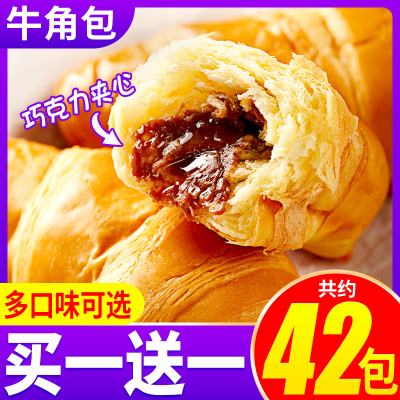 BESTORE Croissant Chocolate Sauce Sandwich Shredded Bread Whole Box Breakfast Fast Lazy Snacks Snacks