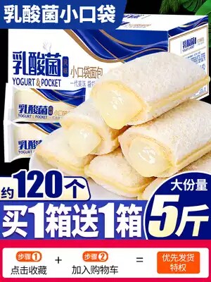 BESTORE Lactic Acid Bacteria Small Pocket Bread Whole Box to Satisfy Hunger Supper Pastry Snack Cake Snack Breakfast Food