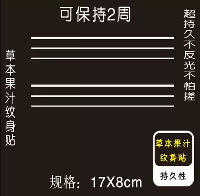 Juice tattoo stickers Straight line strips Herbal semi-permanent tattoo stickers Male tide death ray tattoo stickers Female sense