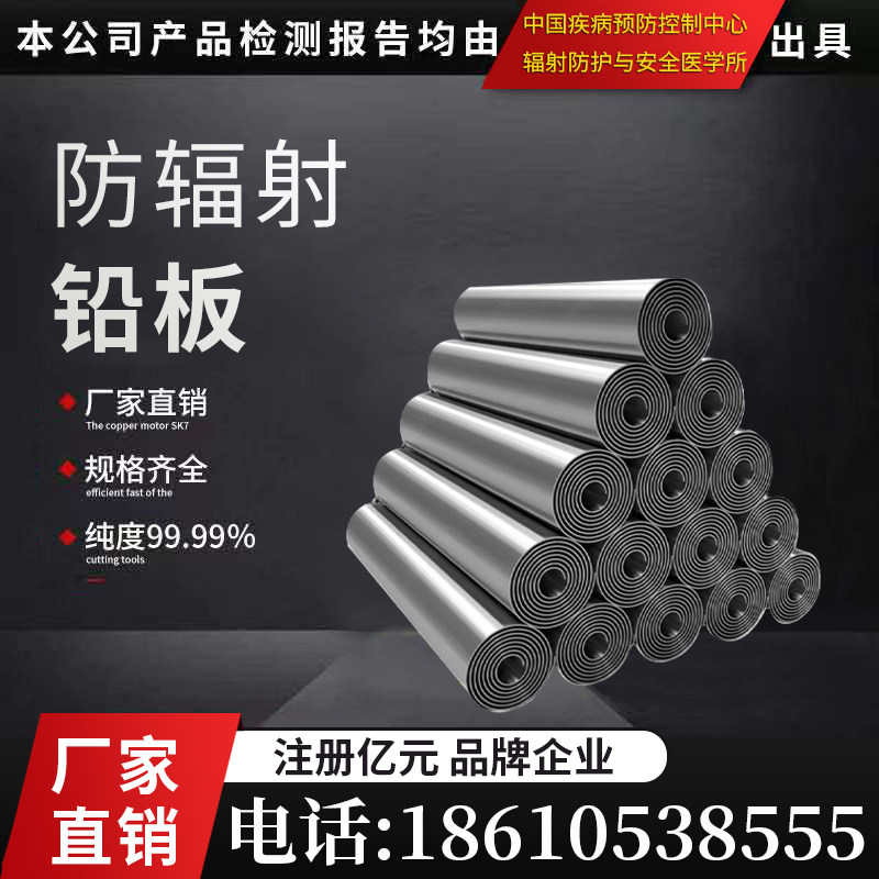 医用铅板防辐射铅板1mm2mm3mm5mm铅板CTDR铅玻璃口腔医院1.5mm